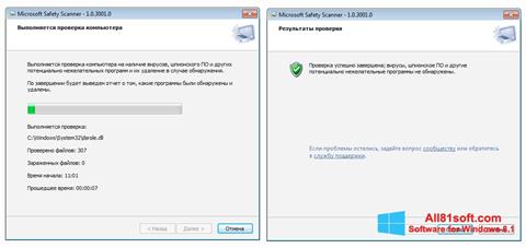स्क्रीनशॉट Microsoft Safety Scanner Windows 8.1