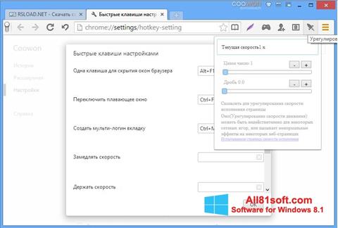 स्क्रीनशॉट Coowon Browser Windows 8.1